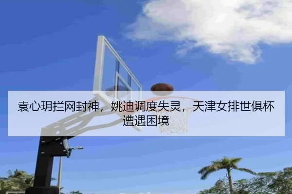 yuan-xin-yue-lan-wang-feng-shen-yao-di-diao-du-shi-ling-tian-jin-nv-pai-shi-ju-bei-zao-yu-kun-jing-2-516.jpg